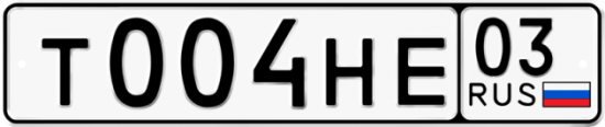 Красивый номер на авто Т004НЕ 03