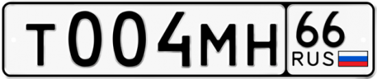 Красивый номер на авто Т004МН 66