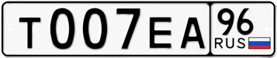 Красивый номер на авто Т007ЕА 96