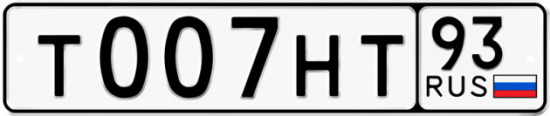Красивый номер на авто Т007НТ 93