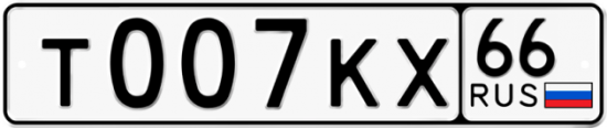Красивый номер на авто Т007КХ 66