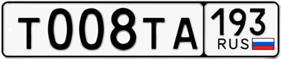 Красивый номер на авто Т008ТА 193