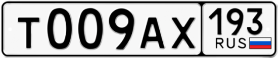 Красивый номер на авто Т009АХ 193