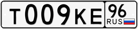 Красивый номер на авто Т009КЕ 96