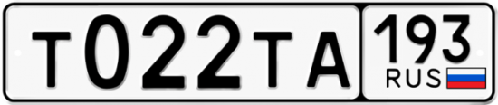 Красивый номер на авто Т022ТА 193