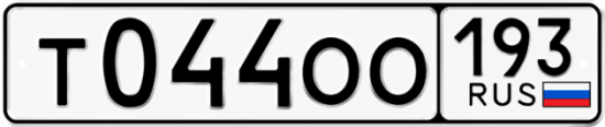 Красивый номер на авто Т044ОО 193