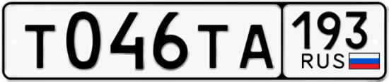 Красивый номер на авто Т046ТА 193