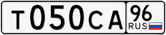 Красивый номер на авто Т050СА 96