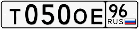 Красивый номер на авто Т050ОЕ 96