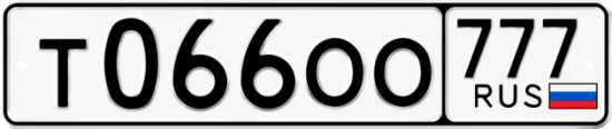 Красивый номер на авто Т066ОО 777