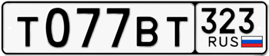 Красивый номер на авто Т077ВТ 323