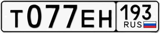 Красивый номер на авто Т077ЕН 193