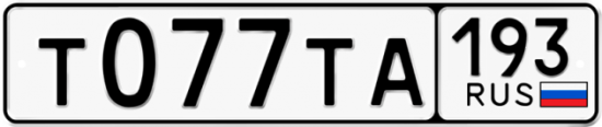 Красивый номер на авто Т077ТА 193
