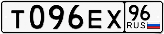 Красивый номер на авто Т096ЕХ 96