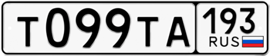 Красивый номер на авто Т099ТА 193