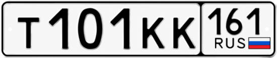Красивый номер на авто Т101КК 161