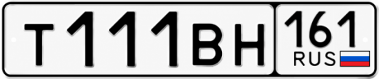 Красивый номер на авто Т111ВН 161