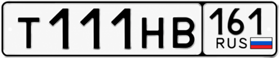 Красивый номер на авто Т111НВ 161