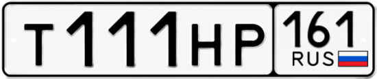 Красивый номер на авто Т111НР 161