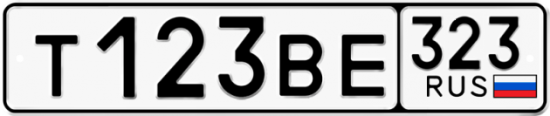 Красивый номер на авто Т123ВЕ 323