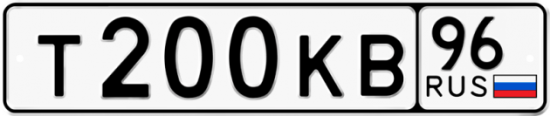Красивый номер на авто Т200КВ 96