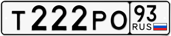 Красивый номер на авто Т222РО 93