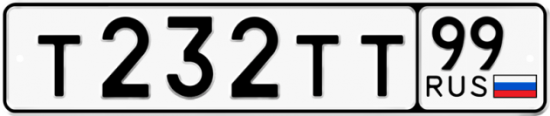 Красивый номер на авто Т232ТТ 99