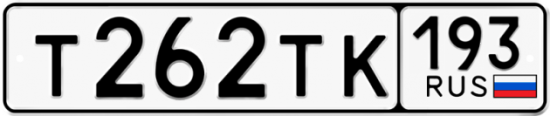 Красивый номер на авто Т262ТК 193