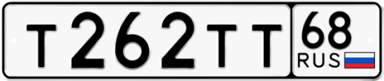 Красивый номер на авто Т262ТТ 68