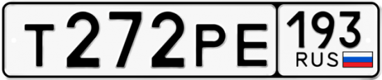 Красивый номер на авто Т272РЕ 193