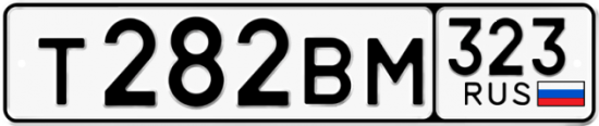 Красивый номер на авто Т282ВМ 323