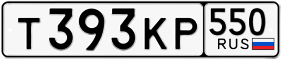 Красивый номер на авто Т393КР 550
