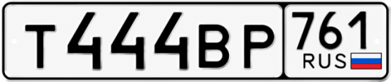 Красивый номер на авто Т444ВР 761