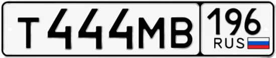 Красивый номер на авто Т444МВ 196