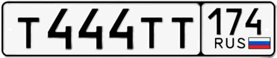 Красивый номер на авто Т444ТТ 174