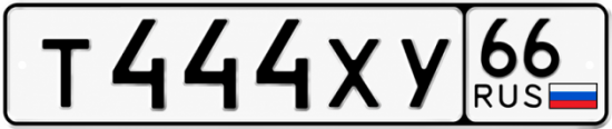 Красивый номер на авто Т444ХУ 66