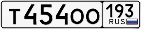 Красивый номер на авто Т454ОО 193