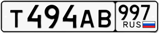Красивый номер на авто Т494АВ 997