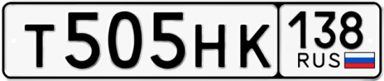 Красивый номер на авто Т505НК 138