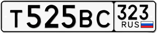 Красивый номер на авто Т525ВС 323