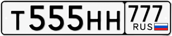 Красивый номер на авто Т555НН 777