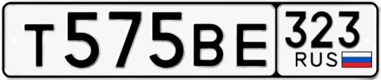 Красивый номер на авто Т575ВЕ 323