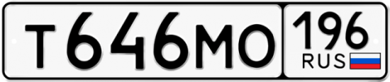 Красивый номер на авто Т646МО 196