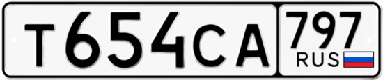Красивый номер на авто Т654СА 797