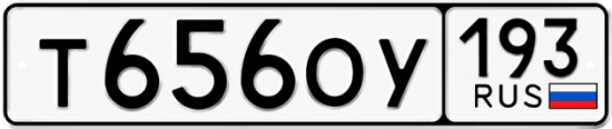 Красивый номер на авто Т656ОУ 193