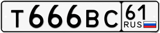Красивый номер на авто Т666ВС 61