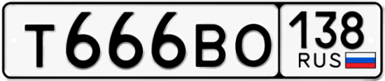 Красивый номер на авто Т666ВО 138