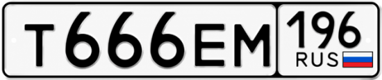 Красивый номер на авто Т666ЕМ 196