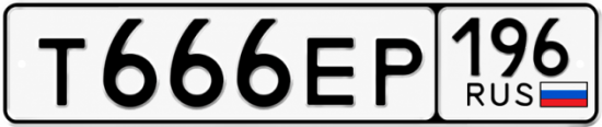 Красивый номер на авто Т666ЕР 196