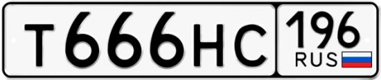 Красивый номер на авто Т666НС 196